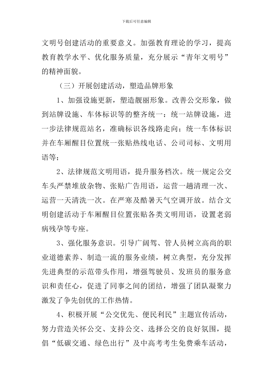 创建青年文明号规划工作计划_第2页