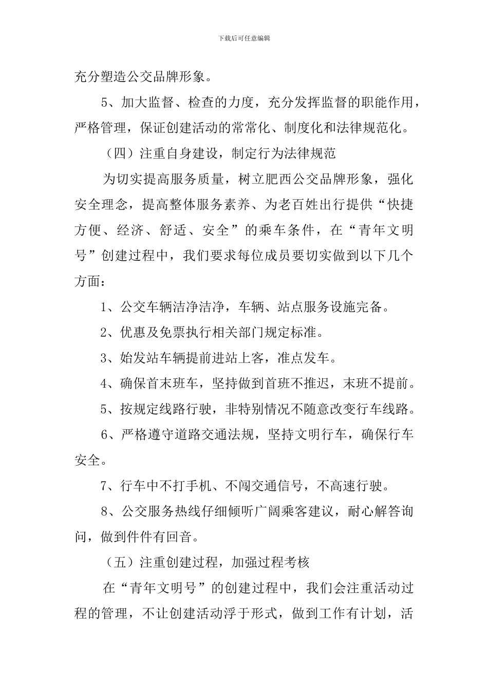 创建青年文明号规划工作计划_第3页