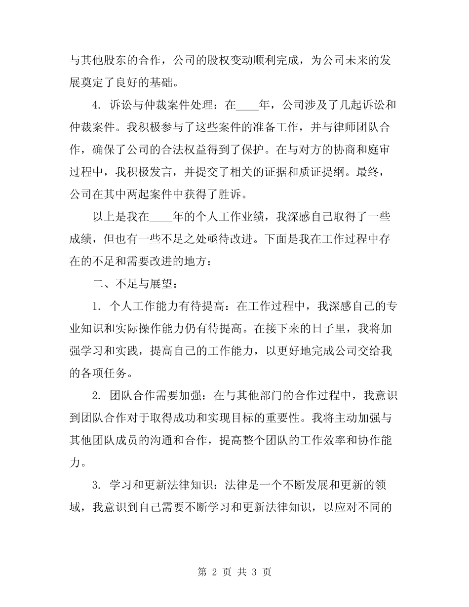 2024年法律事务个人工作总结范文_第2页