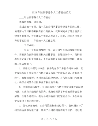 2024年法律事务个人工作总结范文