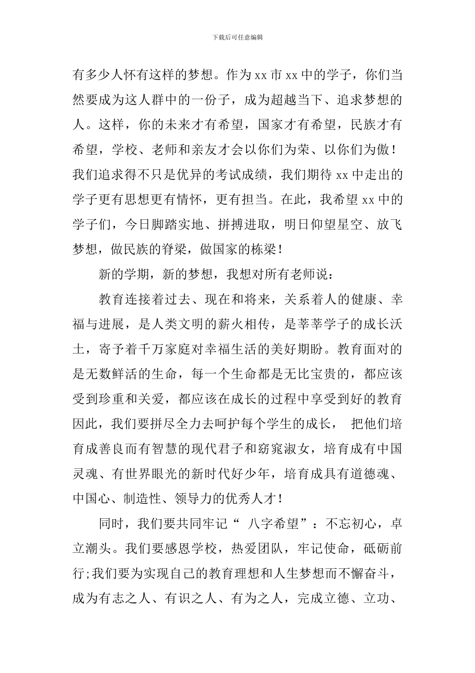 学校党委书记2024新学期国旗下讲话稿_第2页