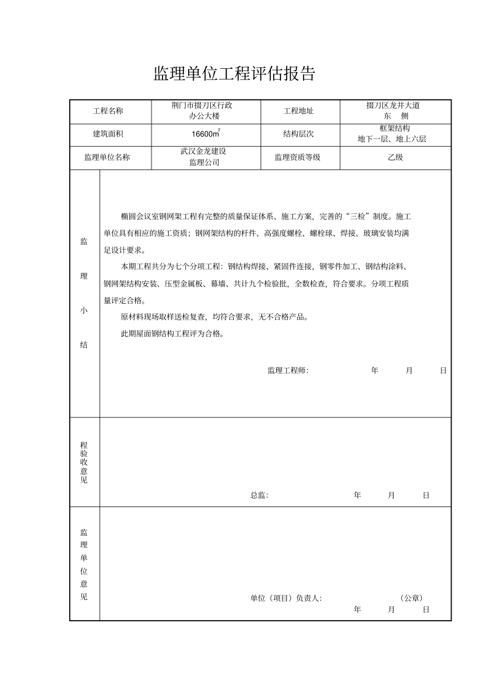 单项工程质量验收报告_第2页