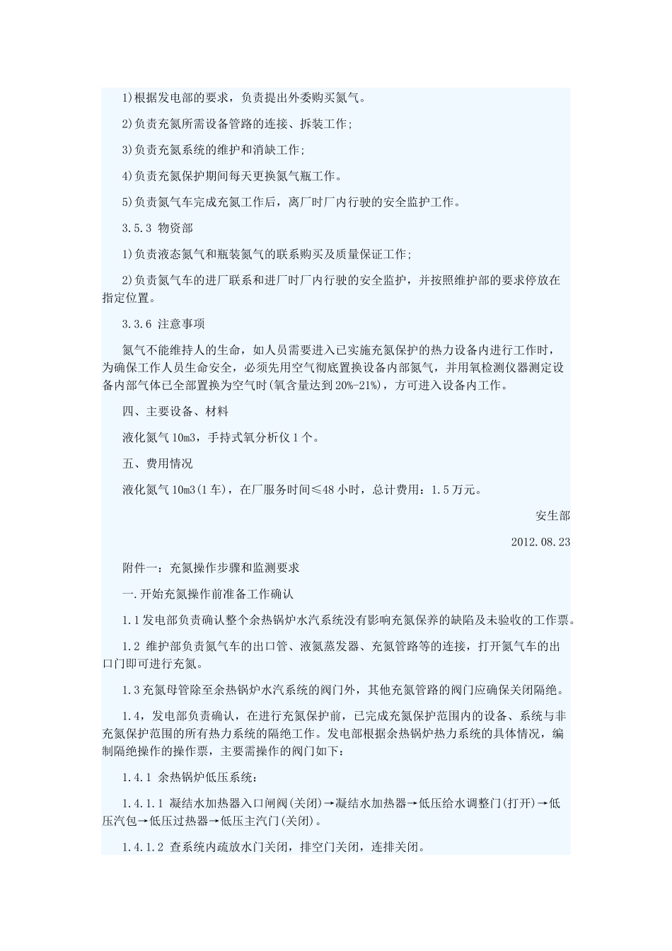 锅炉停炉期间的氮气保养_第2页