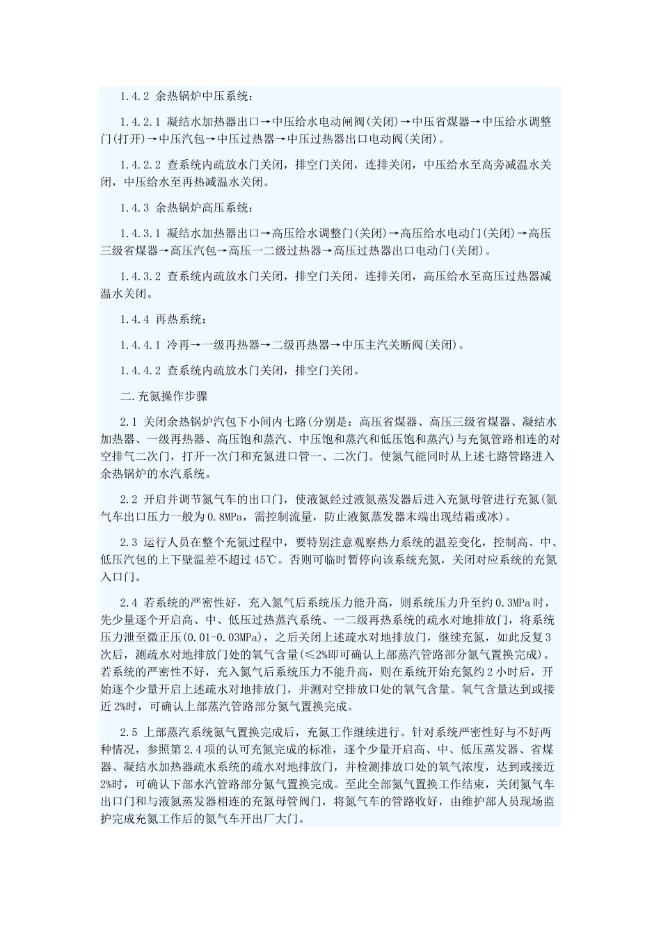 锅炉停炉期间的氮气保养_第3页