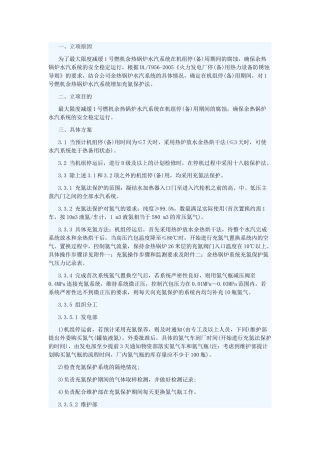 锅炉停炉期间的氮气保养