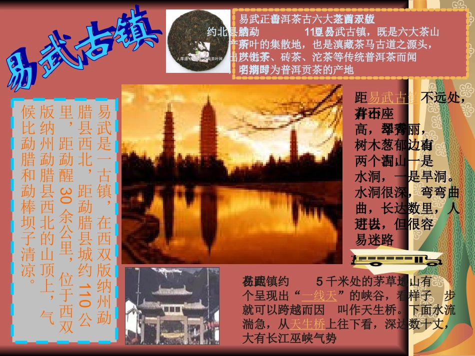 云南景点演示幻灯片_第3页