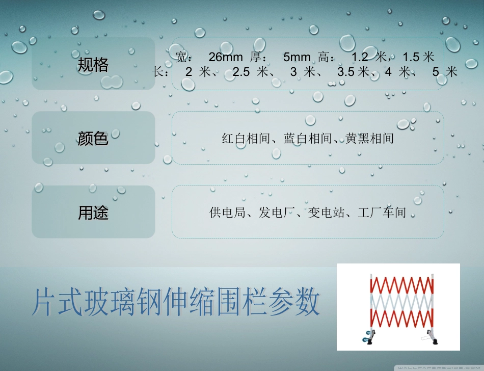 电力玻璃钢伸缩围栏_第3页