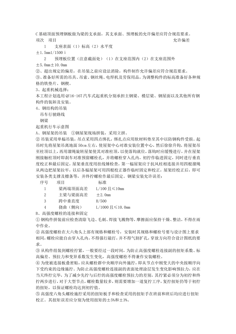 钢结构施工工艺 (2)_第2页