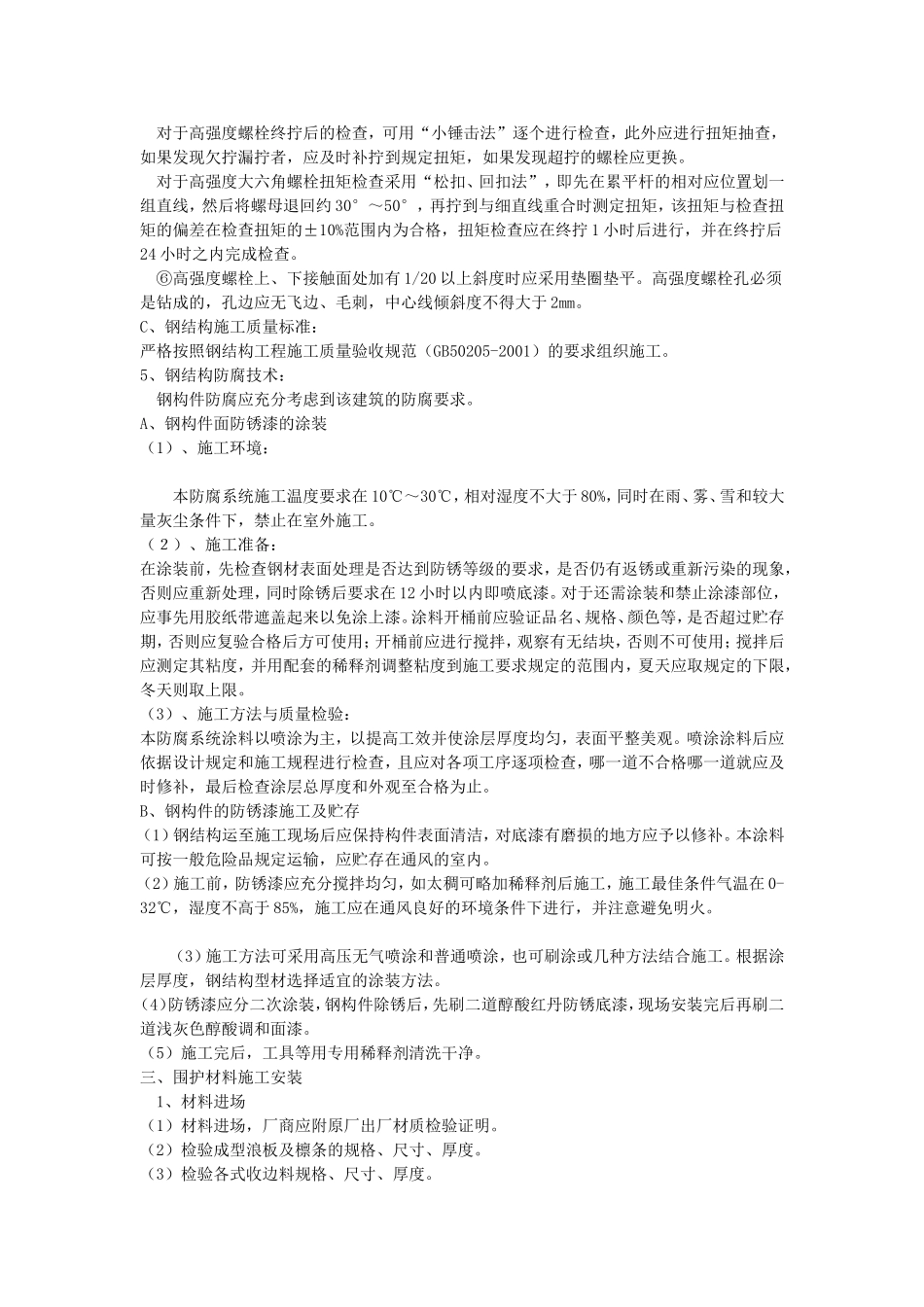 钢结构施工工艺 (2)_第3页