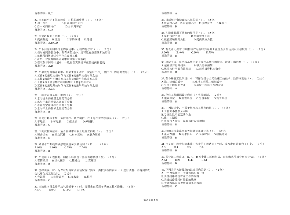 专升本《土木工程施工》_试卷_答案_第2页