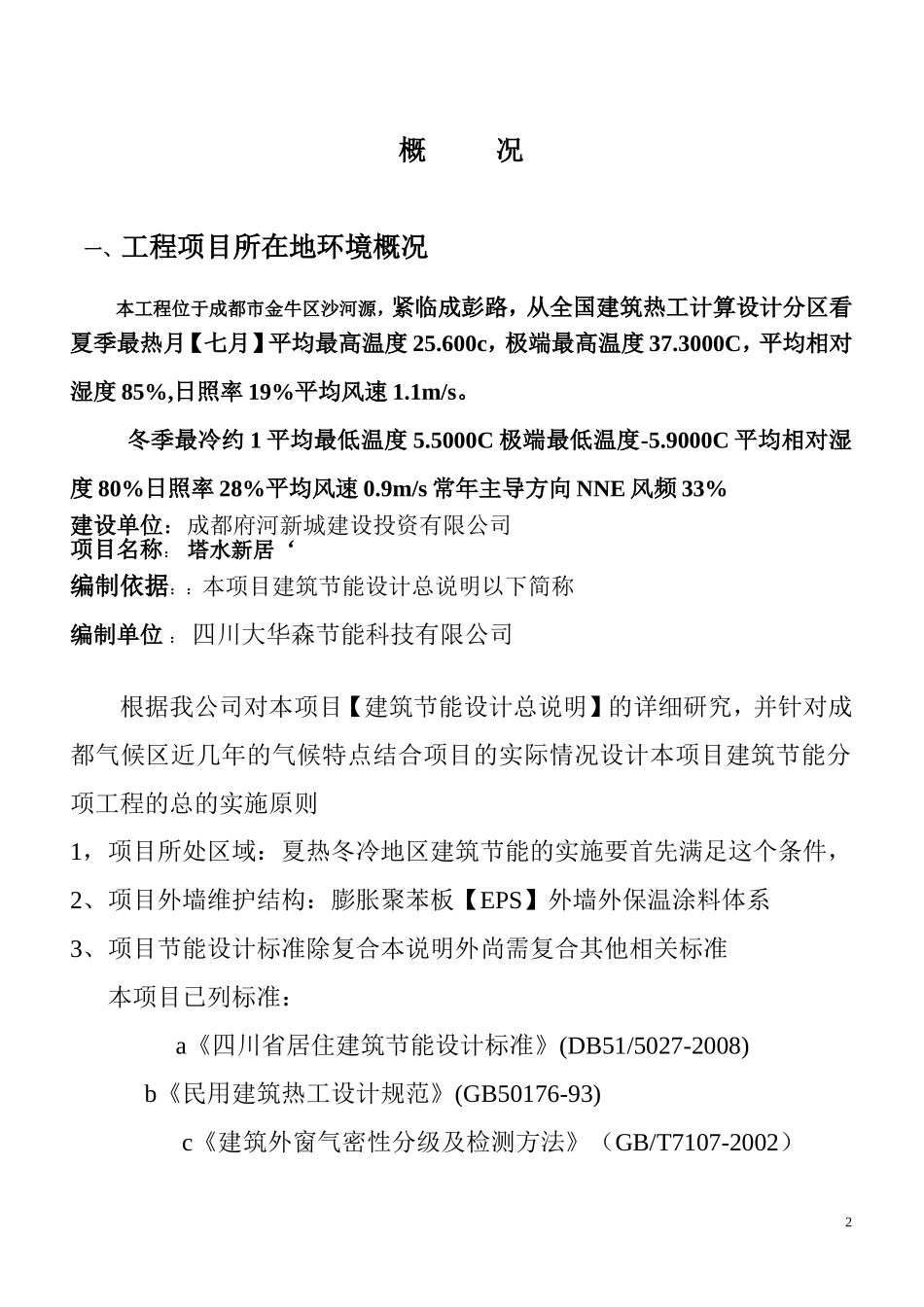 聚苯板外墙内保温(使用)_第2页