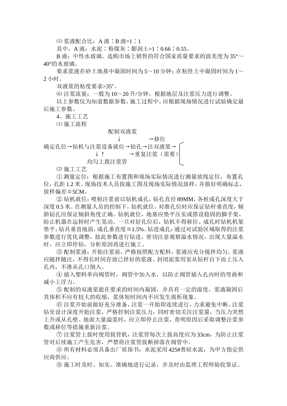 双液注浆方案_第2页