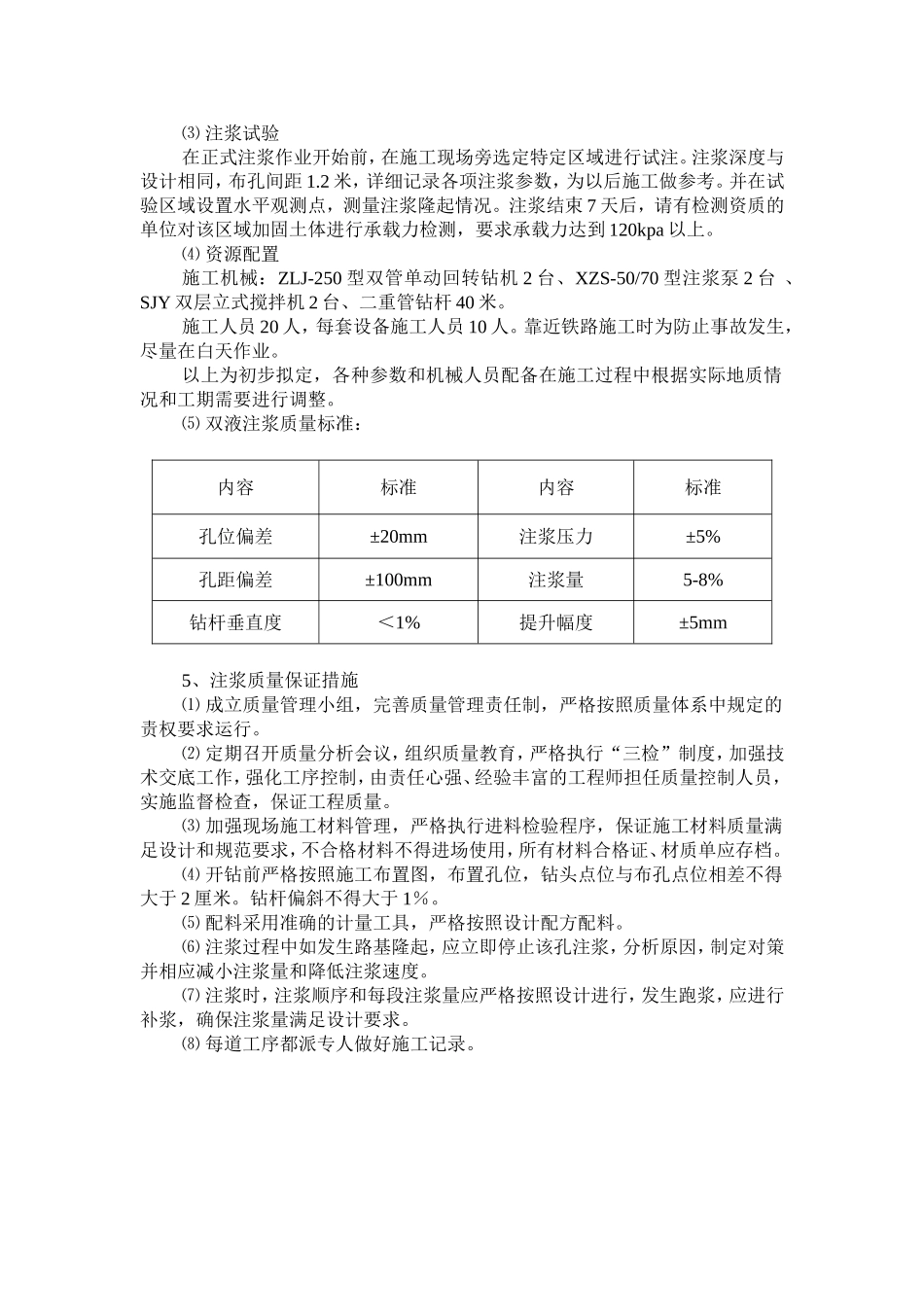 双液注浆方案_第3页