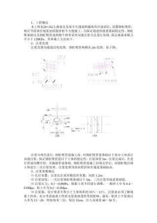 双液注浆方案