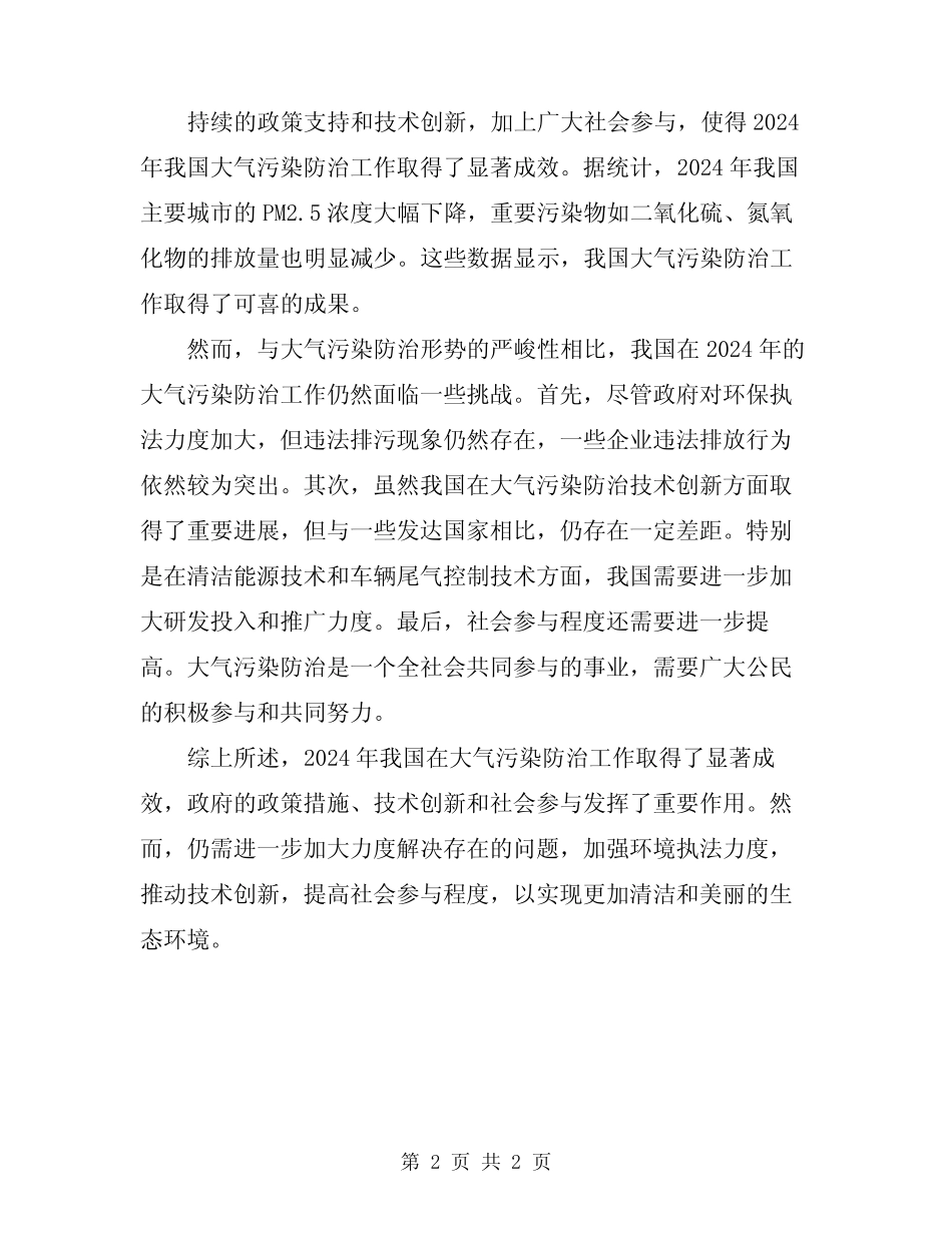 2024年大气污染防治总结 _第2页