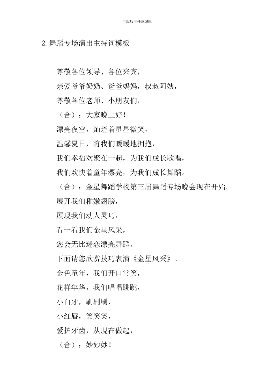 舞蹈专场演出主持词模板_第3页