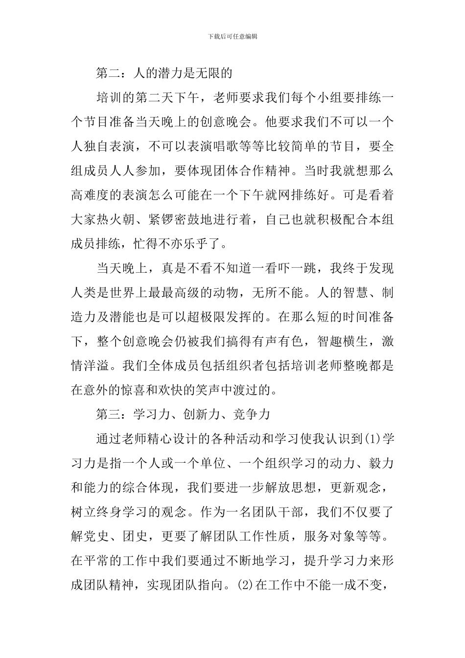 团校培训心得体会格式范文_第2页