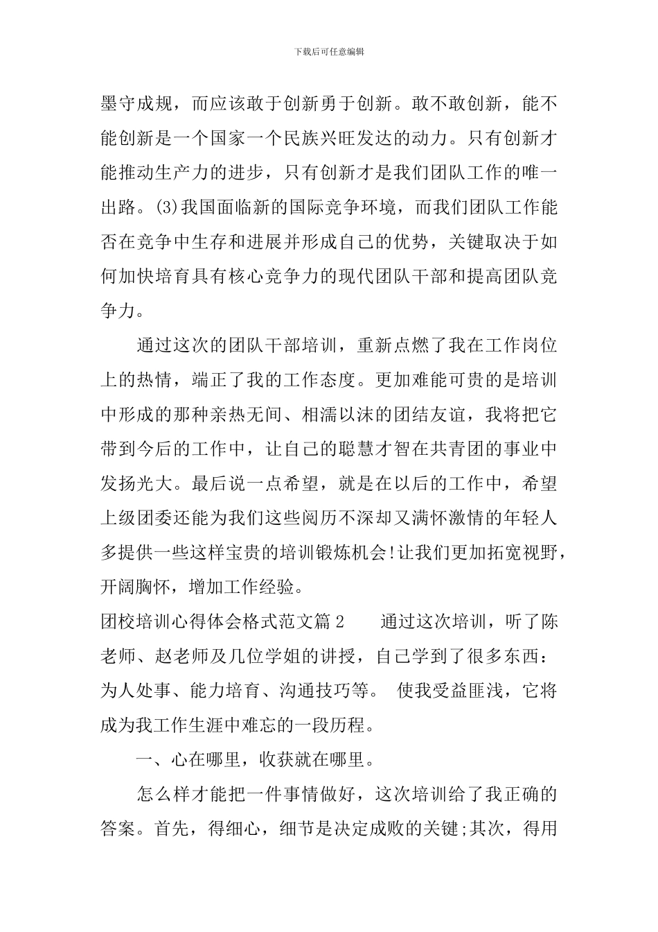 团校培训心得体会格式范文_第3页