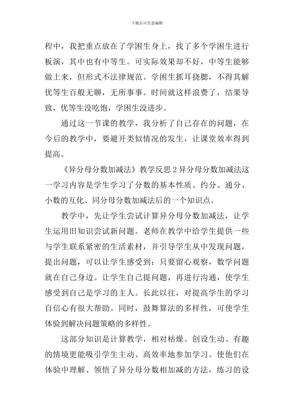 《异分母分数加减法》教学反思_第2页