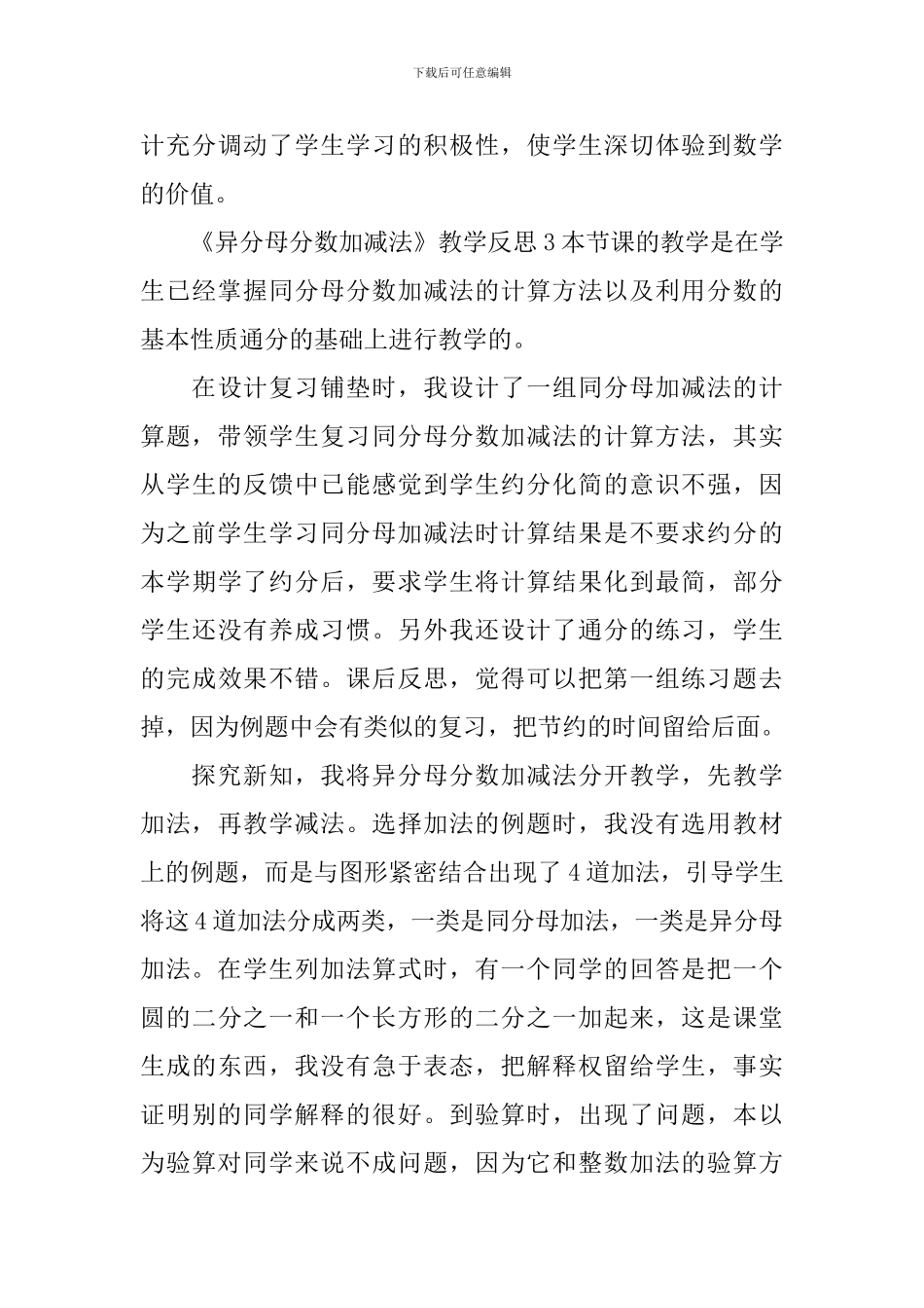 《异分母分数加减法》教学反思_第3页