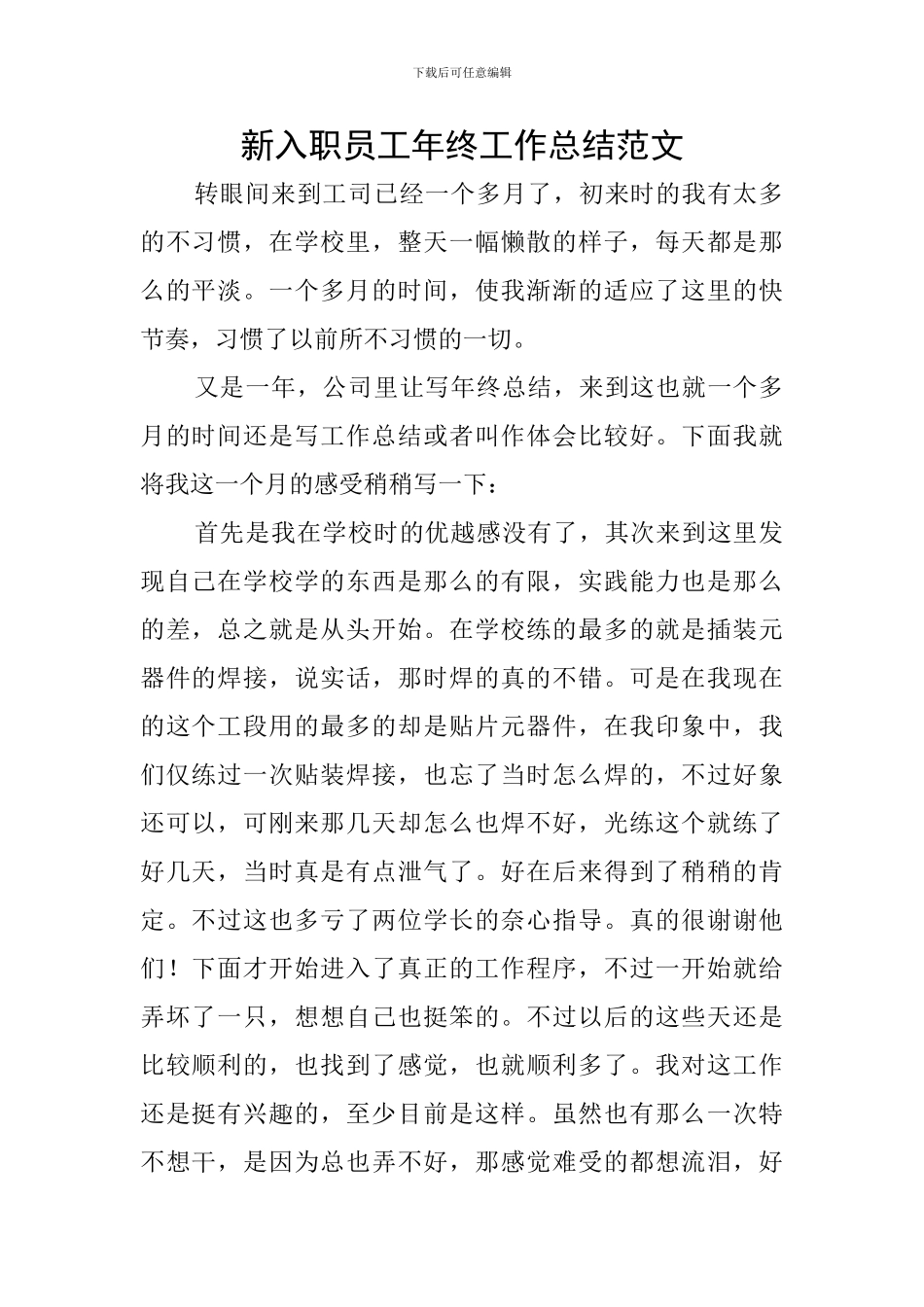 新入职员工年终工作总结范文_第1页