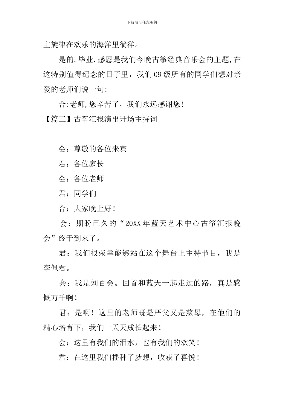 古筝汇报演出开场主持词_第3页