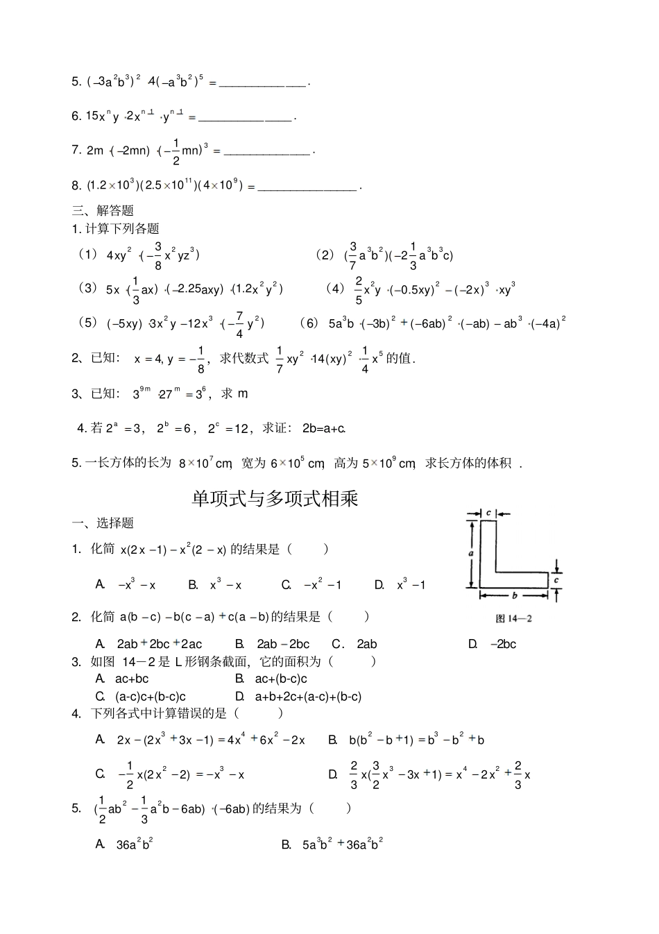 单项式乘以单项式单项式乘以多项式练习题_第2页