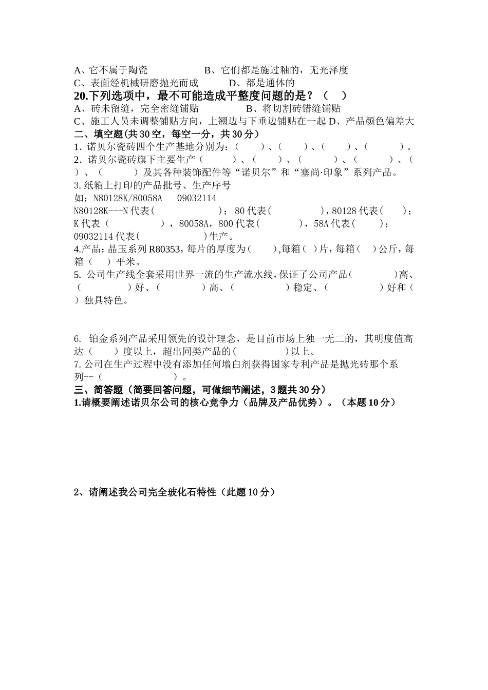 新员工考试试题_第2页