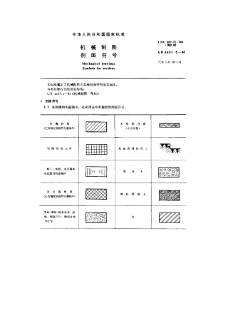 机械制图剖面符号