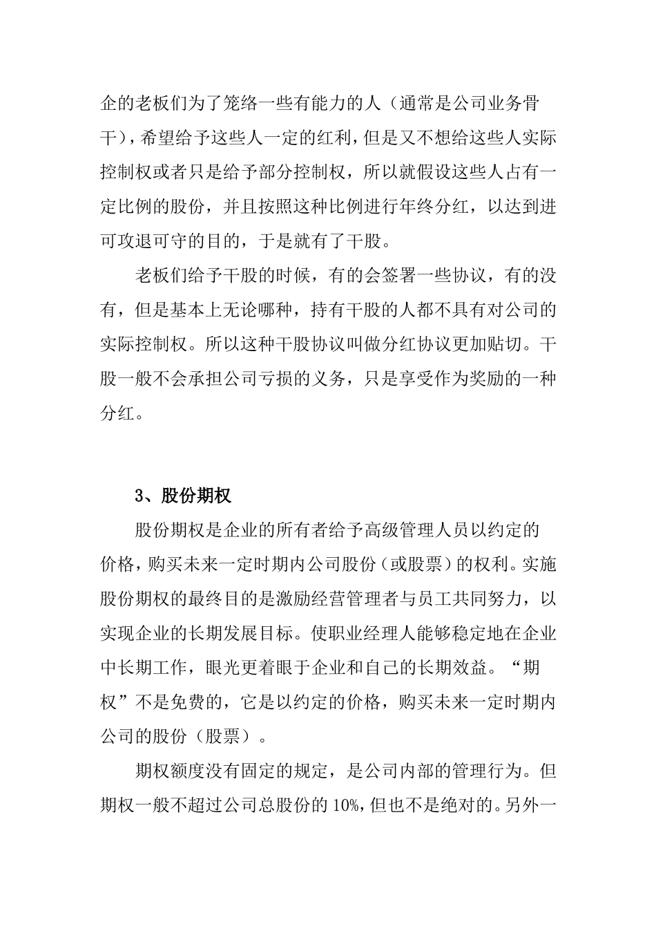 初创企业 如何分配股权_第3页