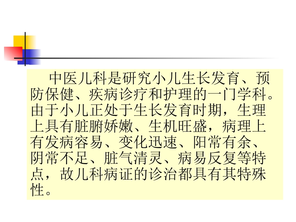 下篇第三章儿科病证_第2页