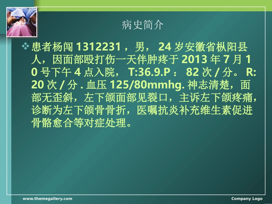下颌骨骨折教学查房材料_第2页
