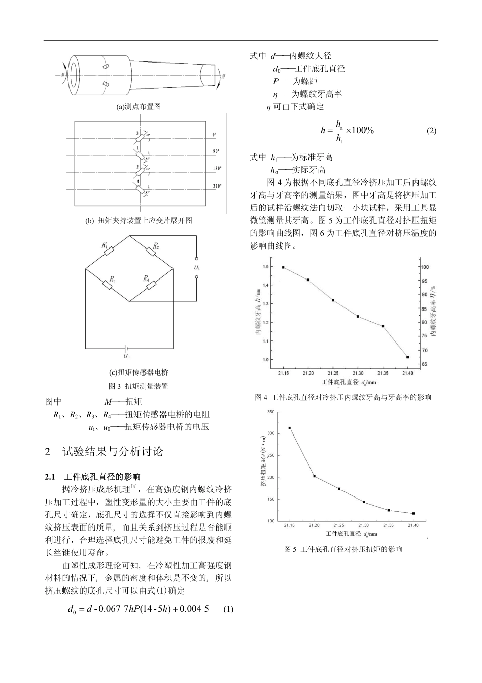 内螺纹冷挤压_第3页
