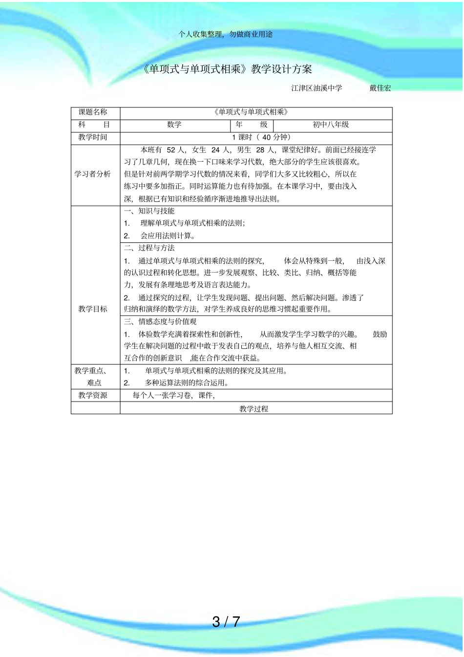 单项式与单项式相乘教学设计实施方案_第3页