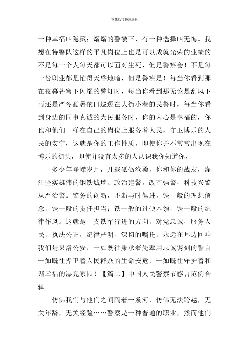 中国人民警察节感言范例合辑_第3页