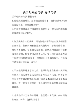 关于时光的句子-抒情句子