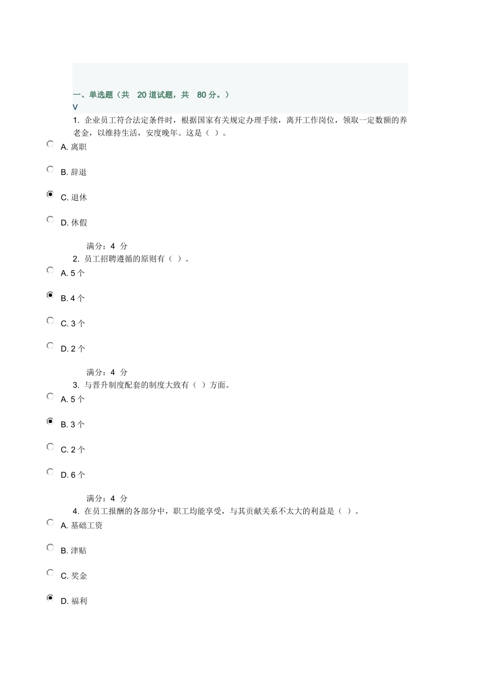 东财《人力资源管理》在线作业二(随机)_第1页