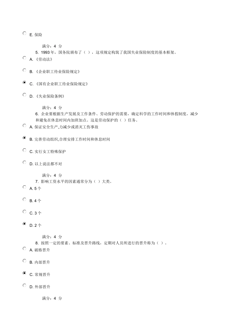 东财《人力资源管理》在线作业二(随机)_第2页
