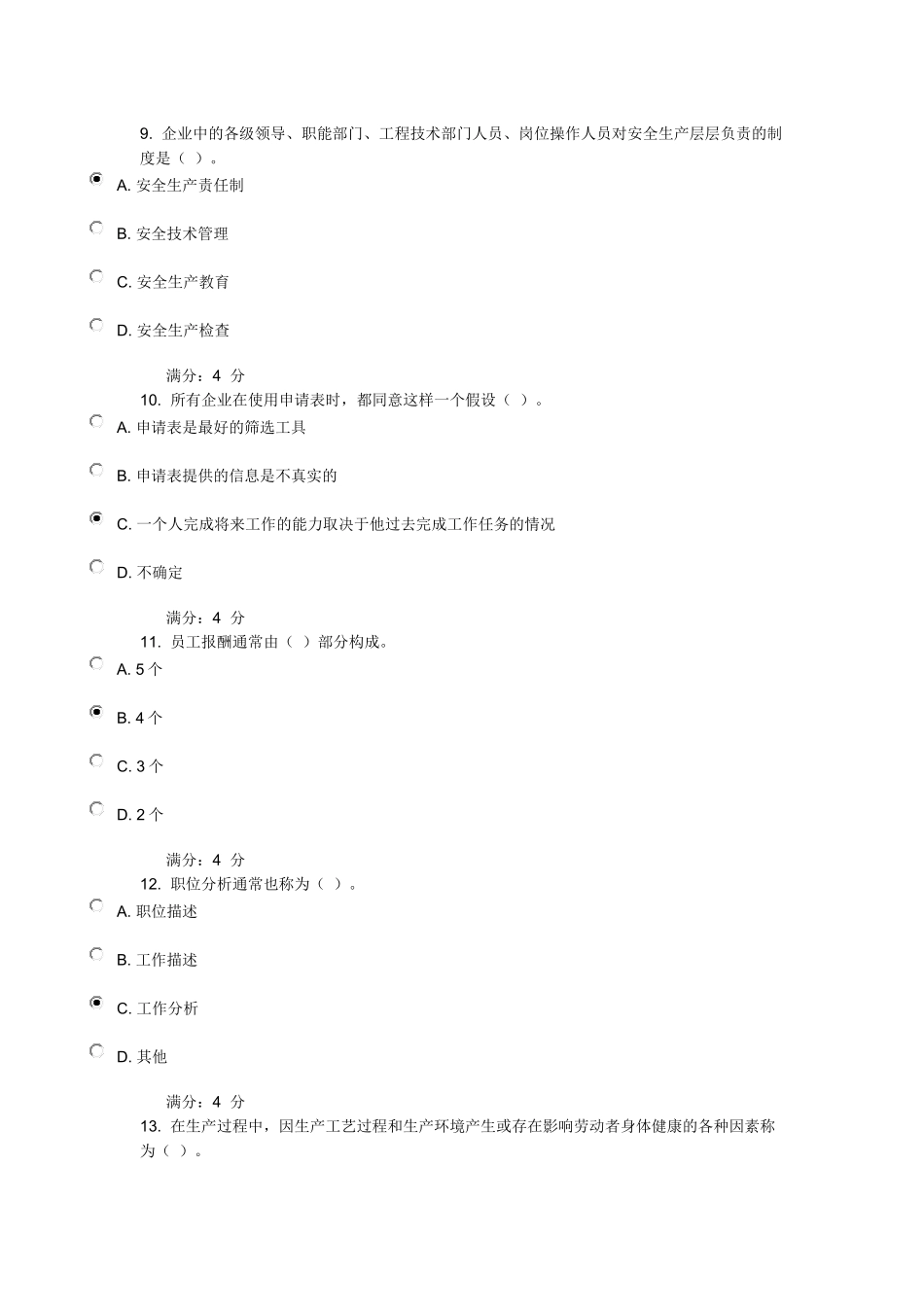 东财《人力资源管理》在线作业二(随机)_第3页