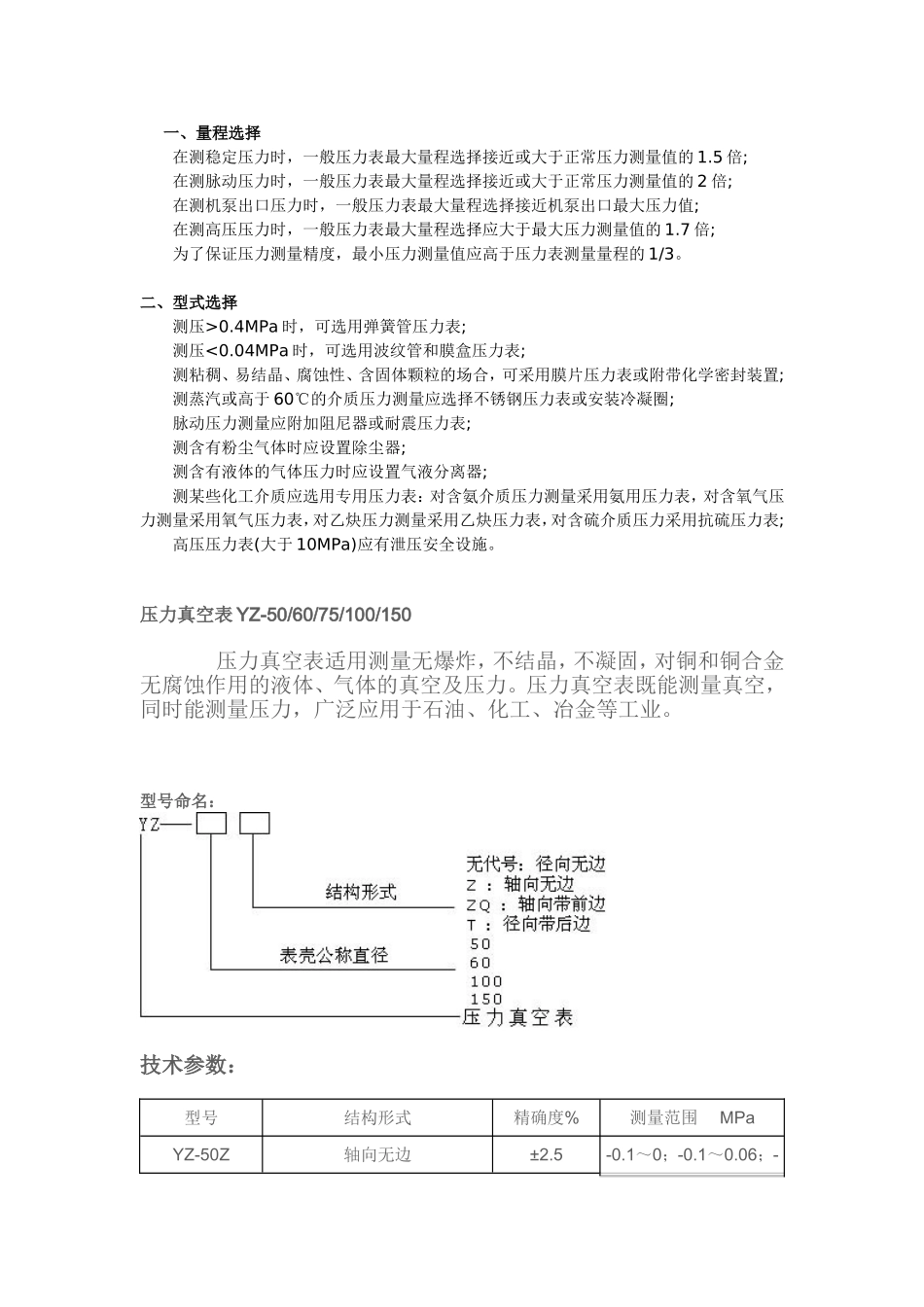 压力表选型和压力表规格型号_第1页