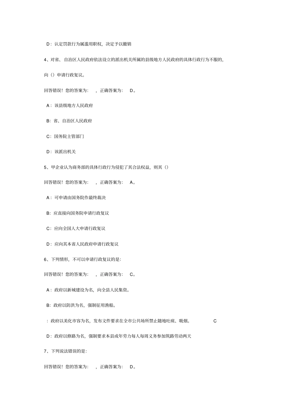 单选题150道_第2页