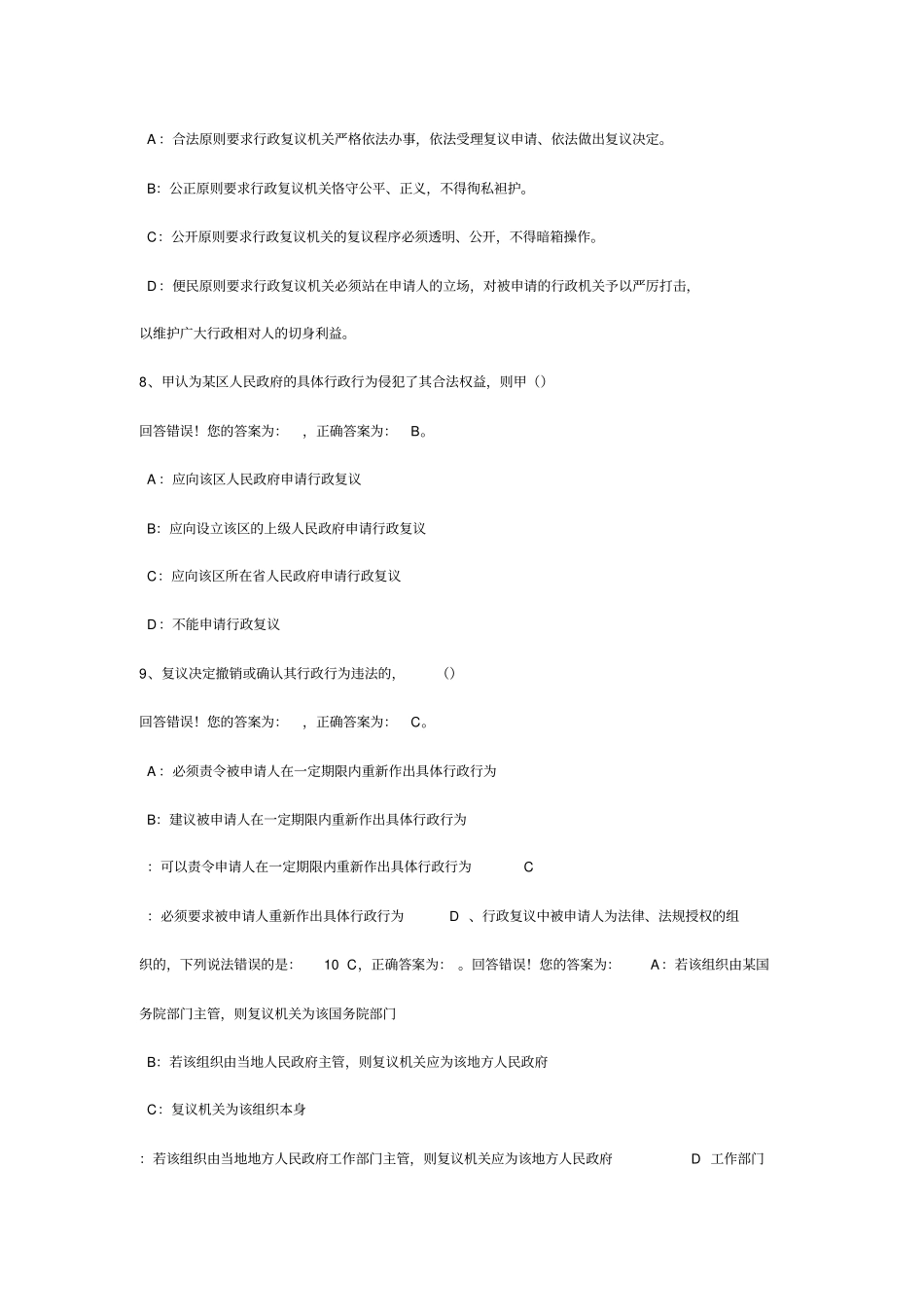 单选题150道_第3页