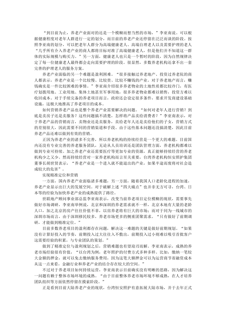养老产业“四大痛点”待破_第2页