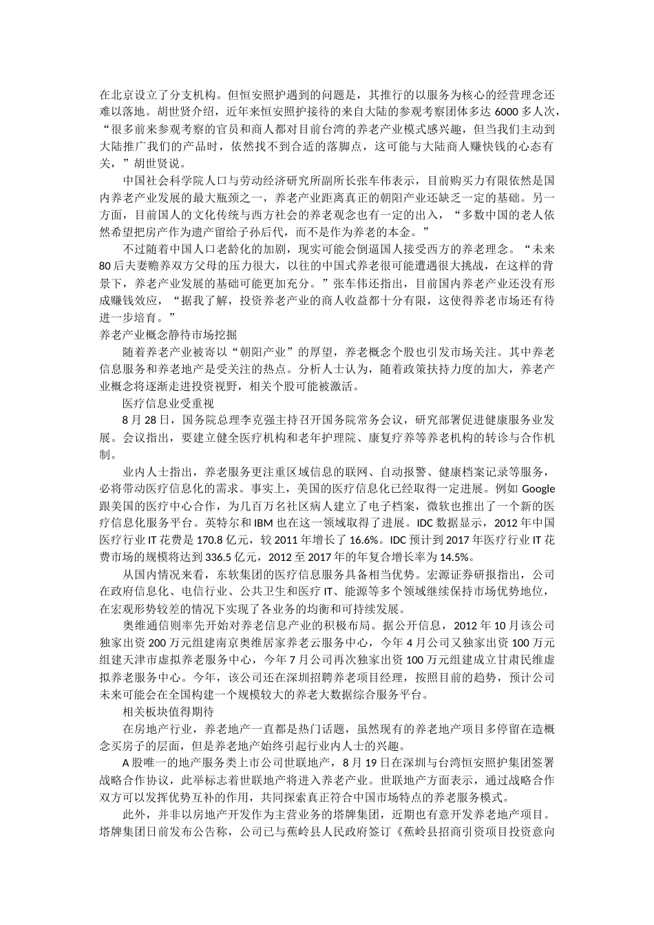 养老产业“四大痛点”待破_第3页