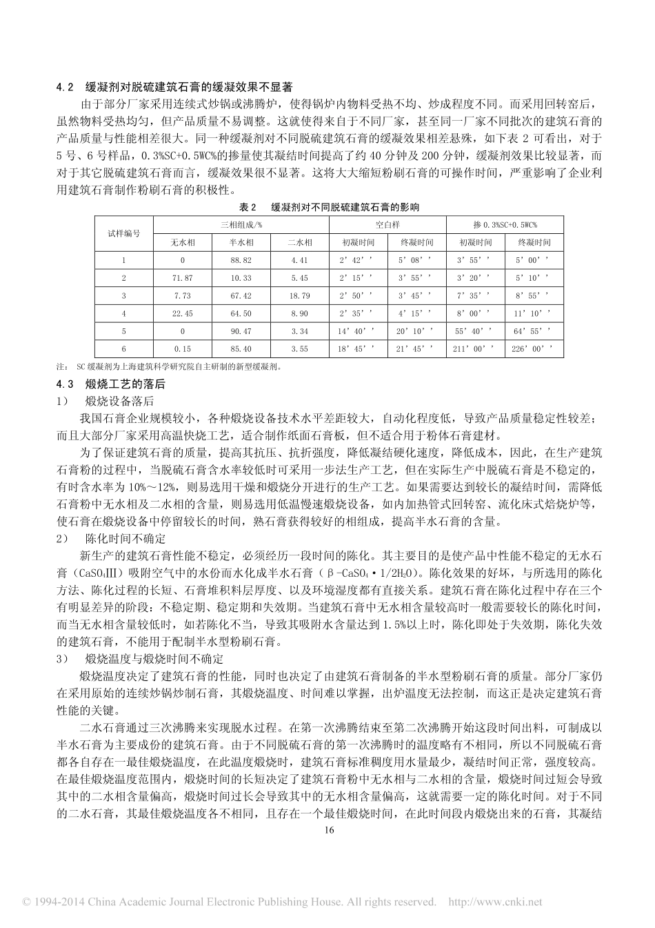 脱硫石膏与脱硫建筑石膏生产现状分析_叶蓓红_第3页
