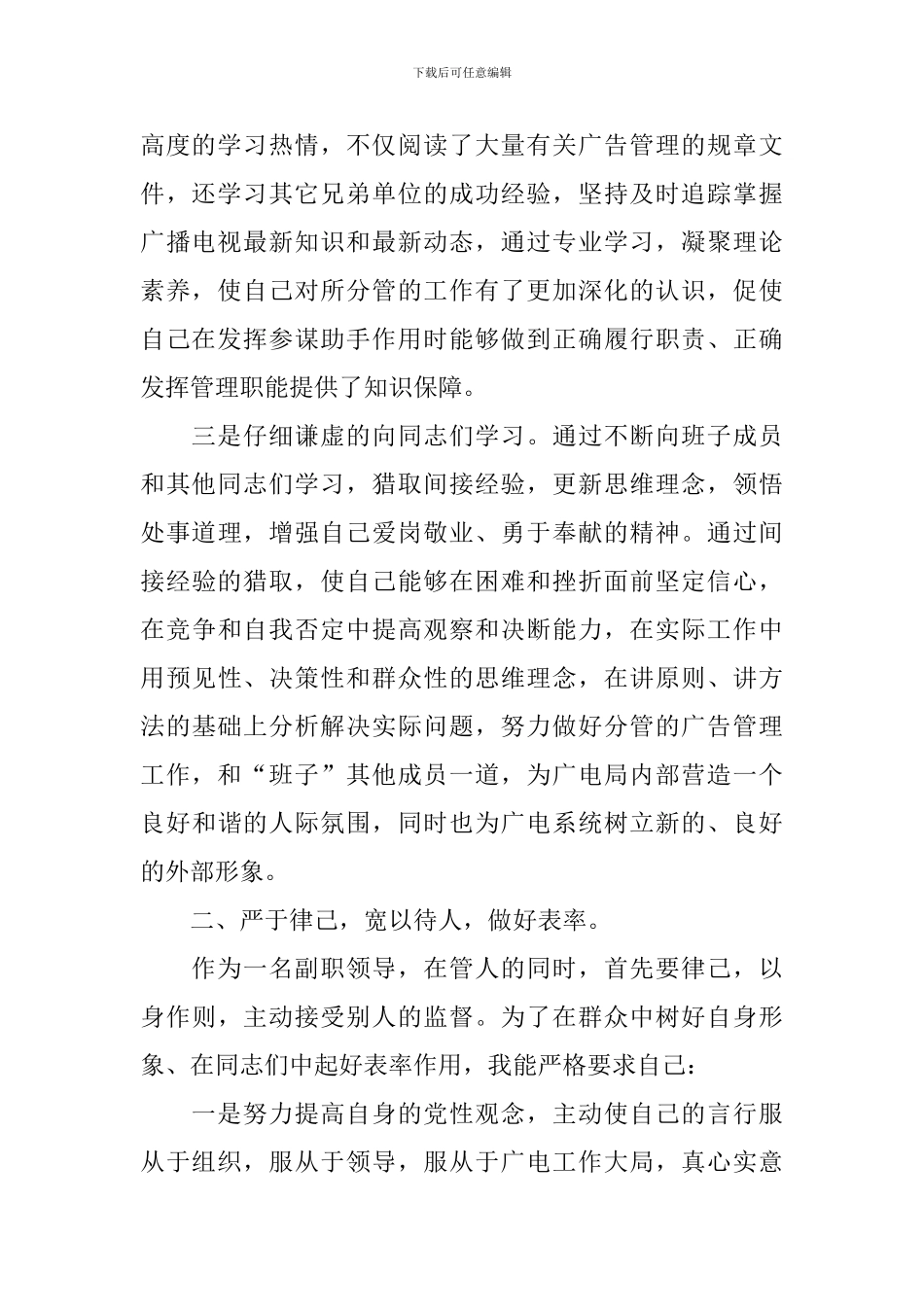 副职领导述职述廉报告范文_第2页