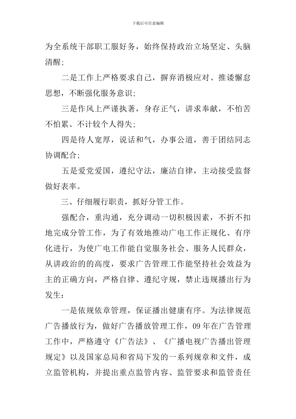 副职领导述职述廉报告范文_第3页