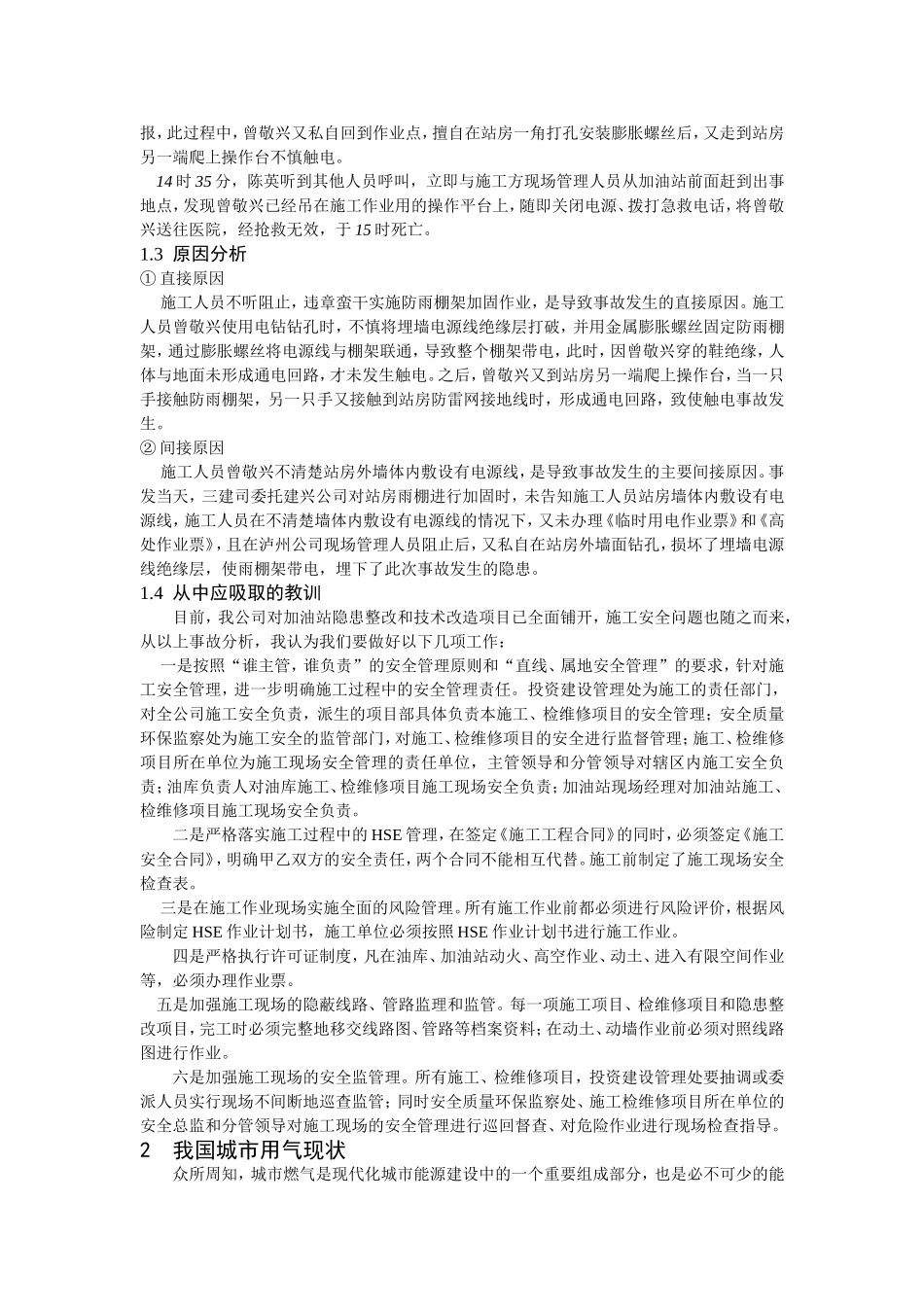 天然气集输站场及输配站施工相关规范和标准_第2页