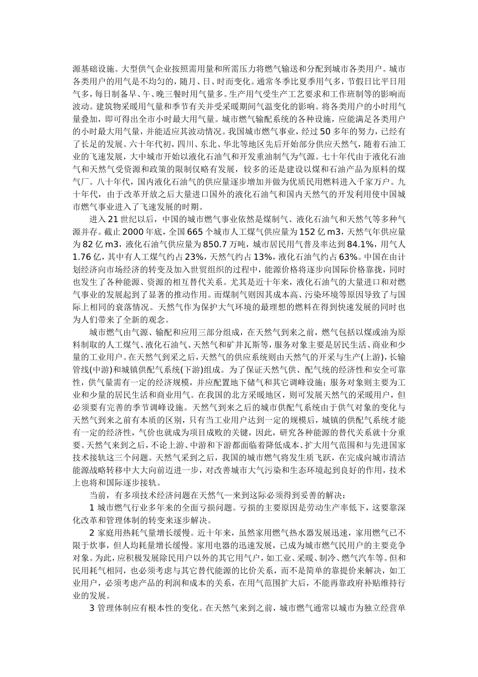 天然气集输站场及输配站施工相关规范和标准_第3页