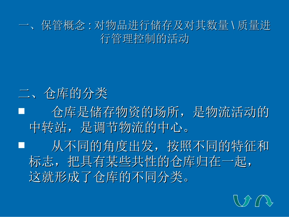 现代仓储管理与储存技术_第2页